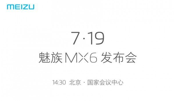 Meizu MX6 19 Temmuz'da tanıtılıyor